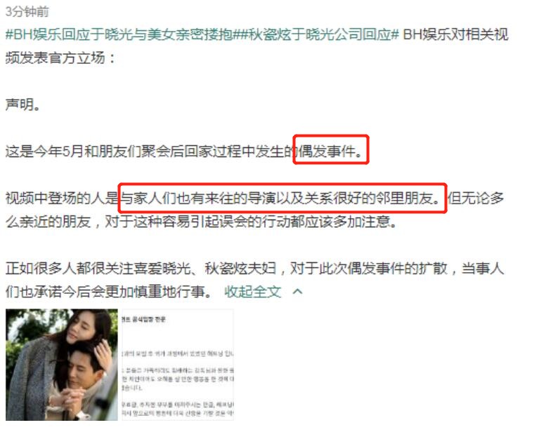 ​秋瓷炫二次道歉(秋瓷炫替于晓光二次道歉，太心疼秋瓷炫了！) 第2张