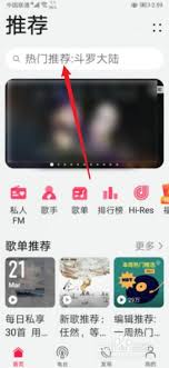 华为手机下载歌曲方法 第1张
