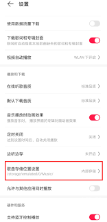 华为手机下载歌曲方法 第2张