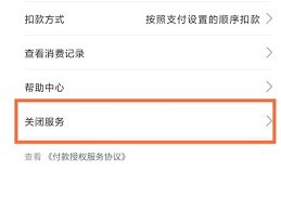 夸克网盘会员怎么取消自动续费 第2张