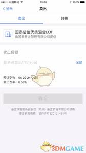 支付宝基金如何出售 第1张