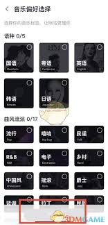 如何设置咪咕音乐的音乐偏好 第2张