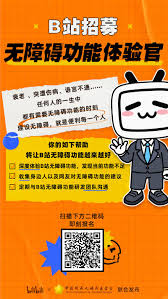 B站无障碍功能字幕怎么设置 第1张