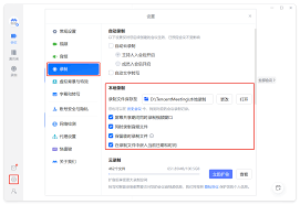 腾讯会议如何使用录制功能 第1张