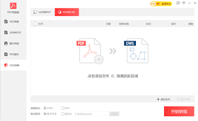 如何将pdf转成cad格式 第2张