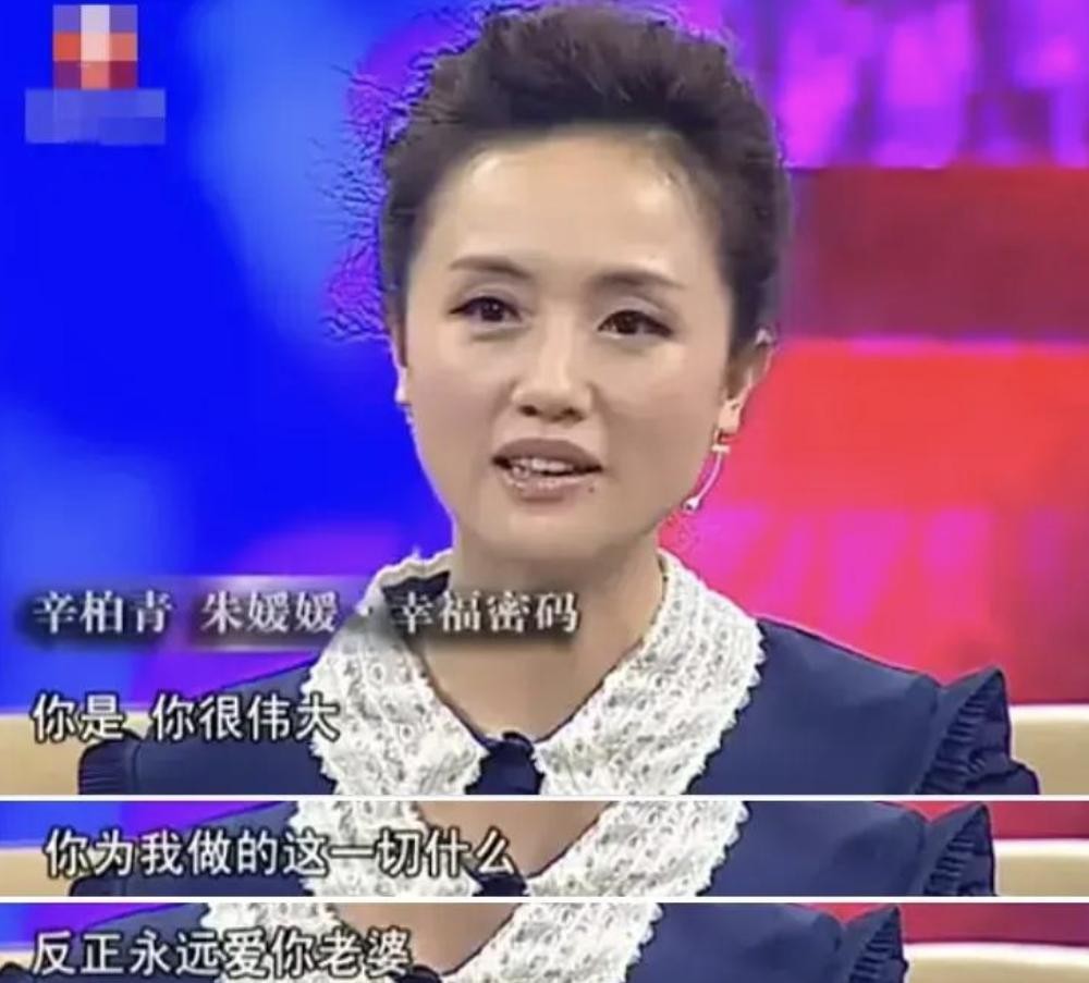 ​辛柏青：我是“妻管严”我骄傲，我就喜欢听老婆话，喜欢被老婆管 第15张