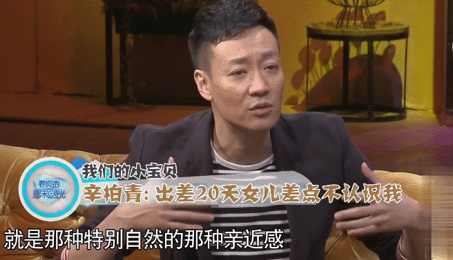 ​辛柏青：我是“妻管严”我骄傲，我就喜欢听老婆话，喜欢被老婆管 第16张
