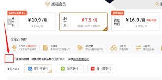 怎样停止百度文库会员续费 第3张