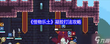 怪物乐土编织者值得入手吗 第2张