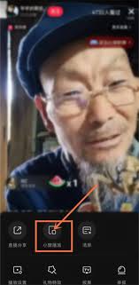 小红书直播小窗口设置指南 第3张