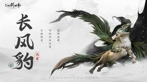 仙剑世界长风豹怎么玩 第1张