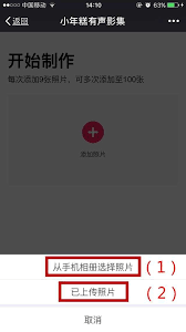 小年糕app怎么上传手机照片 第3张