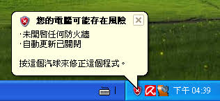 如何关闭XP中的安全报警 第1张