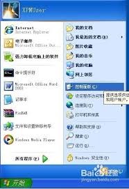 如何关闭XP中的安全报警 第2张