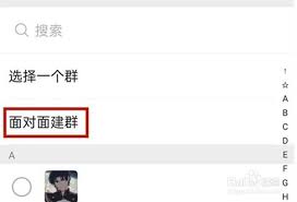 微信如何一次性拉很多人进群 第1张 微信如何一次性拉很多人进群 第1张