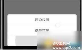 西瓜视频怎么开启评论权限 第3张