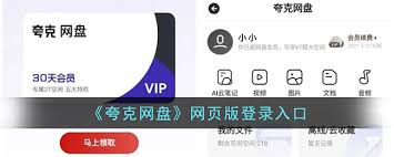 夸克网盘网页版登录网址是什么 第3张