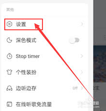 网易云音乐如何开启均衡器 第2张