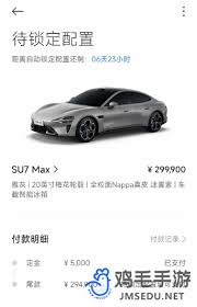 小米汽车app使用教程 第2张