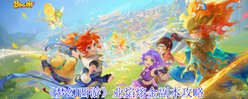 梦幻西游业焰熔金副本通关攻略 第1张