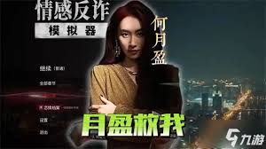 情感反诈模拟器如何完成最后的温柔成就 第1张