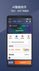 阳光出行app怎么开发票 第1张