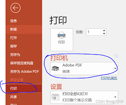 如何将PPT导出为PDF 第3张