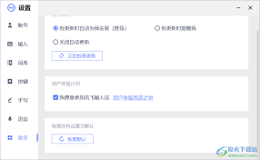 如何删除讯飞输入法打字记忆 第1张 如何删除讯飞输入法打字记忆 第1张