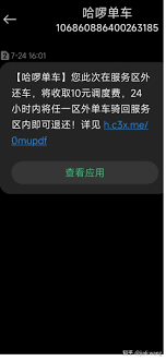 哈罗单车乱收调度费如何解决 第1张