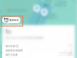 哈罗单车乱收调度费如何解决 第2张