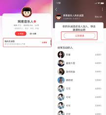 网易云音乐乐迷团在哪查看 第3张