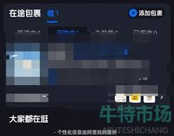 菜鸟裹裹如何删除驿站 第3张