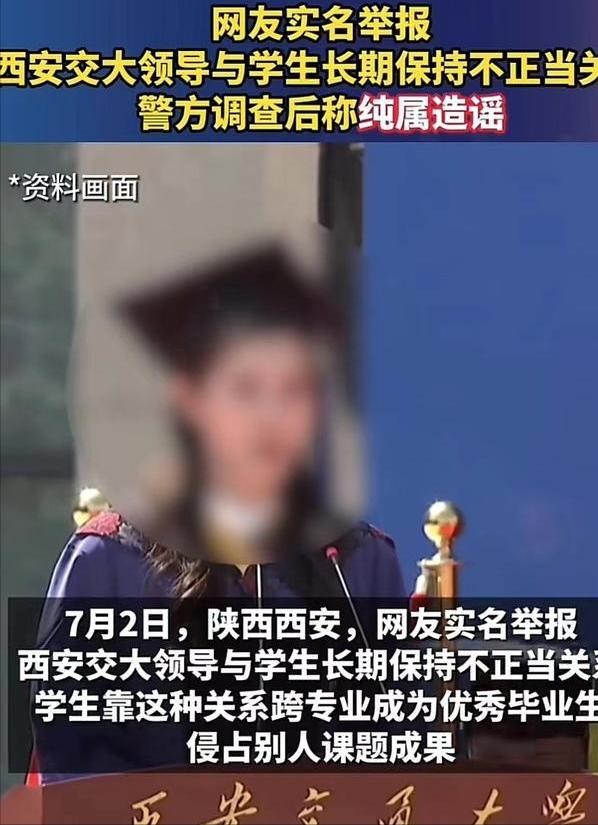 ​西安交大正面硬刚！“学术妲己”事件：真相究竟是什么？ 第2张