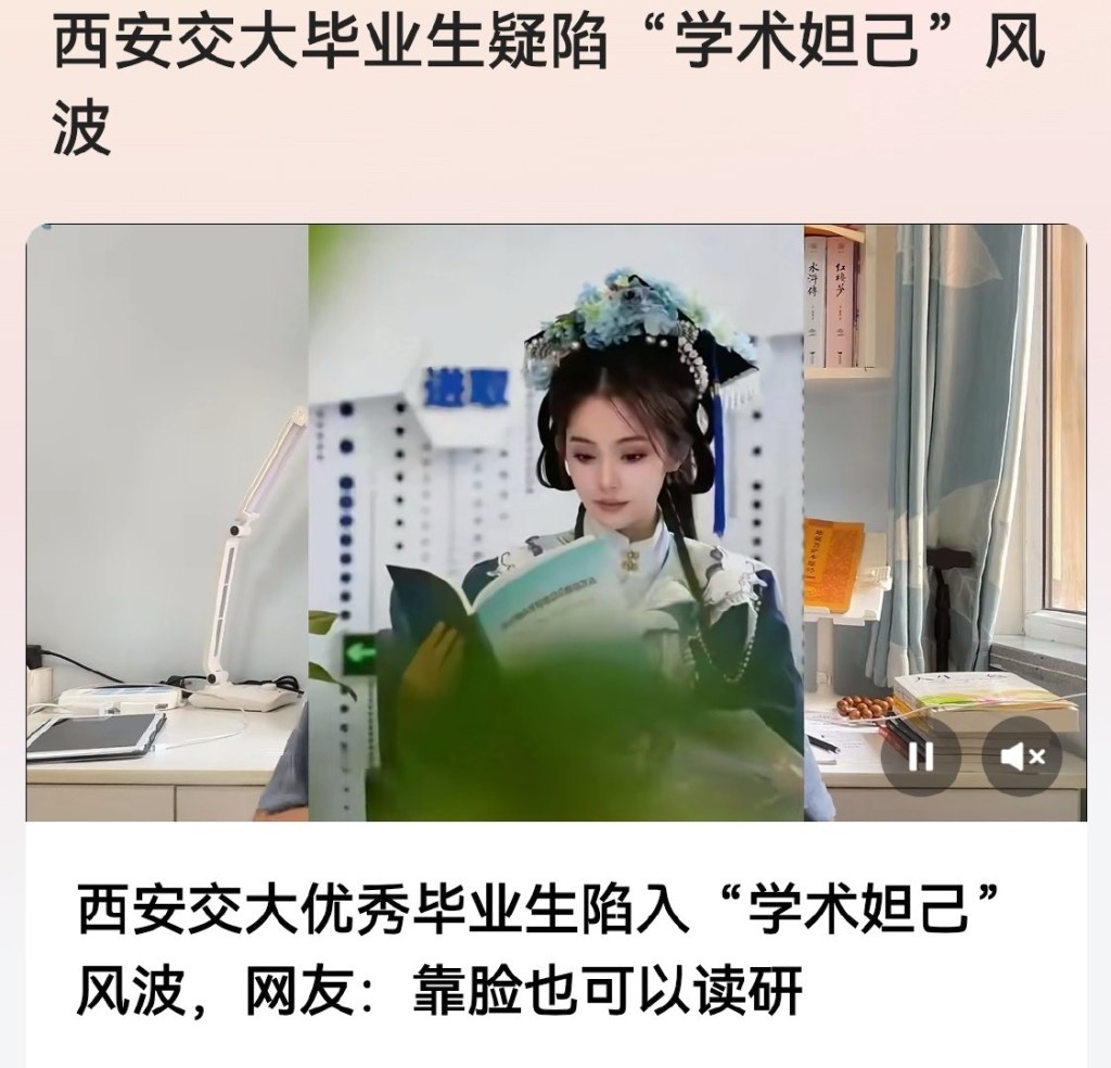 ​西安交大正面硬刚！“学术妲己”事件：真相究竟是什么？ 第4张