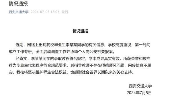 ​西安交大正面硬刚！“学术妲己”事件：真相究竟是什么？ 第5张