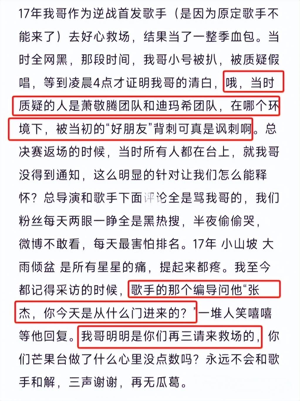 ​张杰发文拒绝申请出战参加《歌手》，真实原因令人心酸，受尽委屈 第4张