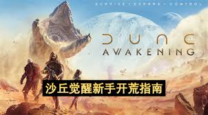 沙丘觉醒采水方法的优缺点是什么 第3张