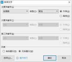WPS文字文本内容如何排序 第2张