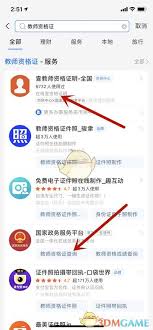 支付宝如何查询教资成绩 第1张