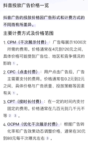 抖音达人推广费用如何计算 第2张 抖音达人推广费用如何计算 第2张
