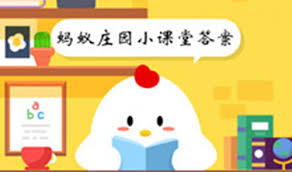 支付宝神奇海洋6月29日答案是什么 第1张