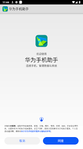 华为手机助手安卓版是什么 第1张