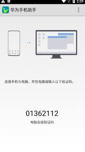 华为手机助手安卓版是什么 第2张