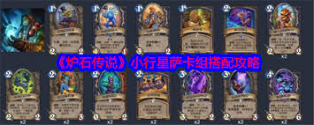 炉石传说鱼人行星萨卡组怎么搭配 第1张