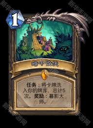 炉石传说安戈洛龟途传说任务卡是什么 第1张