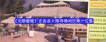 无限暖暖中史丢丢在哪里 第2张
