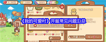 如何解锁我的可爱村服装店 第1张