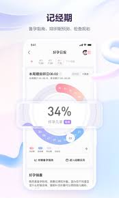 宝宝树孕育如何修改孕周期 第3张