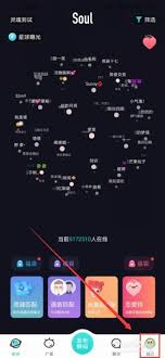 Soul如何开启夜间模式 第1张