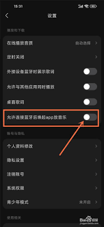 汽水音乐如何关闭自动播放 第1张